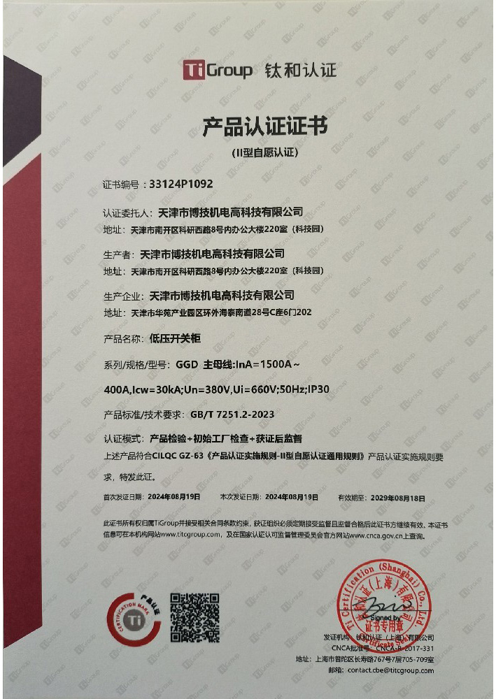 產(chǎn)品認(rèn)證證書GGD